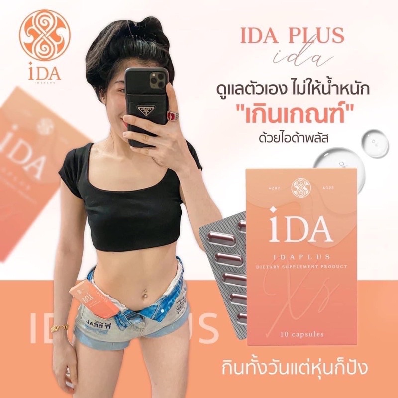 iDA PLUS 10 กล่อง 🧡(iDA idaplus ลด 4-8 โล📌อาหารเสริมลดน้ำหนัก (Xs) สมุนไพรลดน้ำหนัก💊จัดส่งฟรี🧺