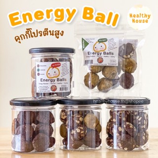 energy ball โปรตีนบอล คุกกี้โปรตีน ขนมคลีน Treemeals