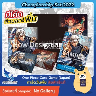 [One Piece Card Game] Championship Set 2022 (Law &amp; Shanks) Playmat, Storage, Promo Card (วันพีซการ์ดเกม วันพีชการ์ดเกม)