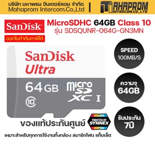 SanDisk Ultra Micro SDXC 64GB UHS-I CLASS 10 (SDSQUNR_064G_GN3MN) ความเร็วในการอ่านสูงสุด 100 MB/วินาที.