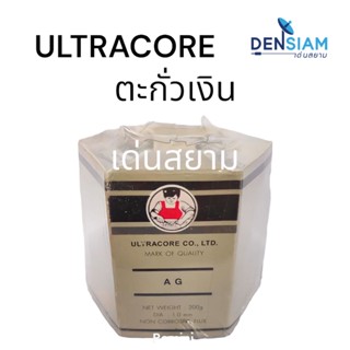 สั่งปุ๊บ ส่งปั๊บ 🚀Ultracore ตะกั่วบัดกรีเงิน Silver AG 200 กรัม