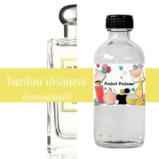 โจมาโลน เอิร์ลเกรย์ น้ำหอมพร้อมใช้ ปริมาณ 125 ml. แถมฟรีขวดสเปร์ย 10 ml. 1 ขวด