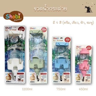 ขวดน้ำกระต่าย ยี่ห้อโชบิ (Shobi)