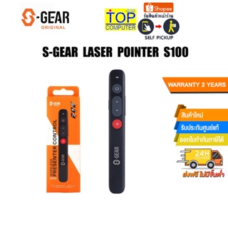 S-GEAR Laser Pointer S100/ประกัน2y/BY NOTEBOOK STORE