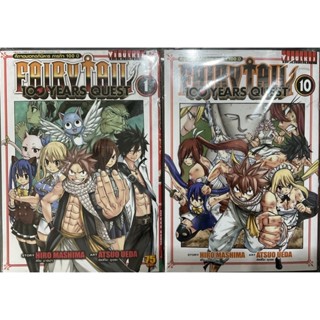 Fairytail 100years quest เล่ม1-10(แยกเล่ม)