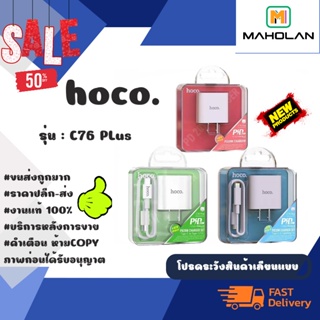 Hoco C76 plus Fast Charger หัวชาร์จเร็ว / หัว+สายไอพี / หัว+Type-c PD Quick Charge 20W Charger ของแท้ 💯% (240166)