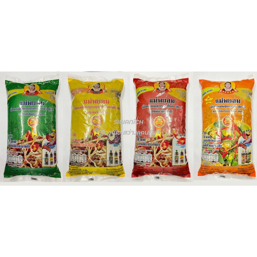 *พร้อมส่ง* ปลาร้า ส้มตำ ตราแม่พยอม น้ำปลาร้าแม่พยอม จังหวัดอุดรธานี แบบถุง 900 กรัม