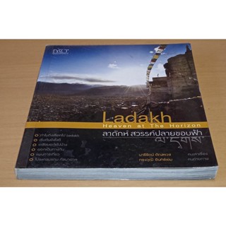 ลาดักห์ สวรรค์ปลายขอบฟ้า  Ladakh Heaven at The Horizon  เลห์ ลาดัก