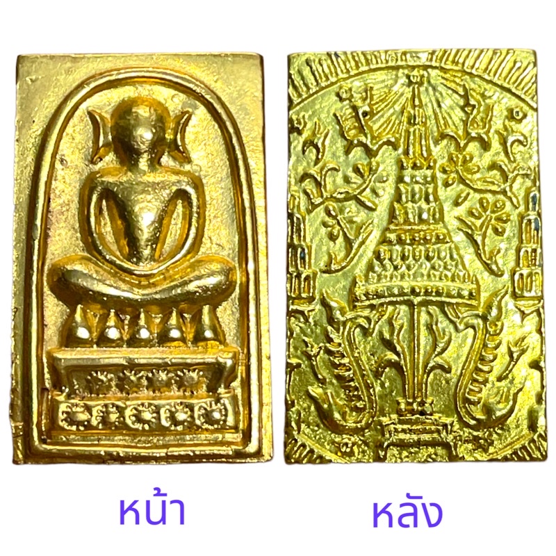 สมเด็จไกเซอร์เนื้อพระเปียกทองคำกรุวัดพระแก้ว