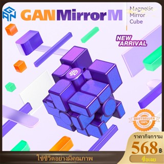 GAN CUBE GAN Mirror M  ลูกบาศก์กระจกแม่เหล็ก 3x3 ของเล่นเสริมการเรียนรู้ สําหรับเด็ก