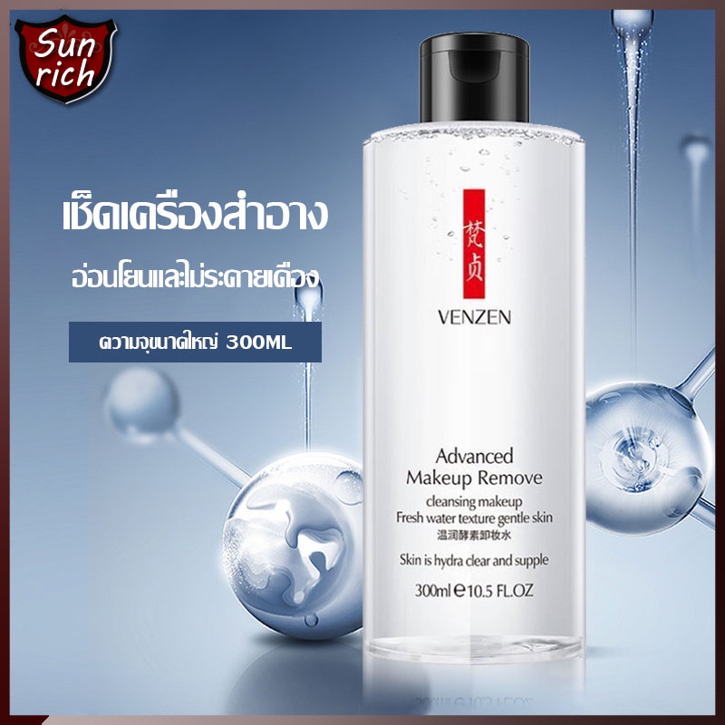 ครีนซิ่ง300ml หน้าน้ำยาล้างเครื่องสำอางVENZEN คลีนซิ่ง น้ำยาล้างเครื่องสำอาง ทำความสะอาดอย่างทั่วถึง สำหรับผิวแพ้ง่าย583