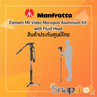 Manfrotto Element MII Video Monopod Aluminium Kit with Fluid Head ประกันศูนย์ไทย