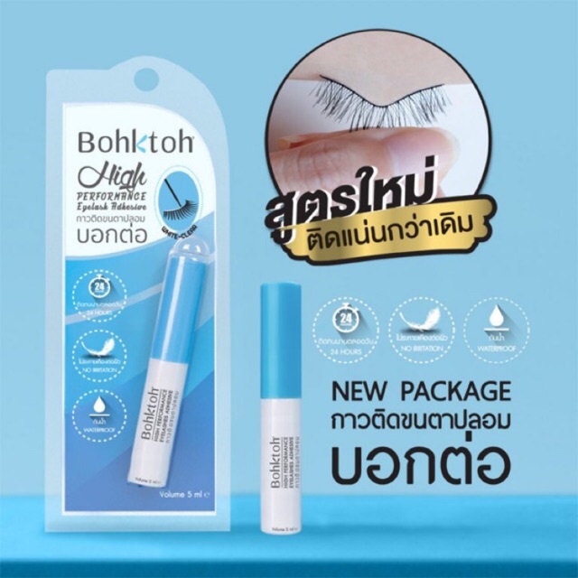 Bohktoh High Performance Eyelash Adhesive กาวติดขนตาบอกต่อ