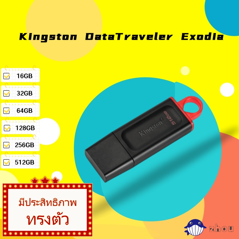 🚚สินค้าสด Kingston DataTraveler Exodia ประกันศูนย์ 5ปี 32GB~512GB แฟลชไดร์ 3.0 pendrive Kingston DTX high-capacity