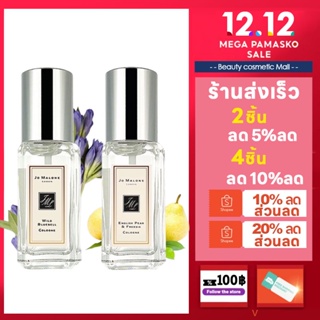 แท้💯%Jo Malone Eau de Cologne Spray 9ml English pear Wild Bluebell Wood Sage น้ำหอม น้ำหอมผู้ชาย น้ำหอมผู้หญิง