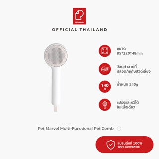 Pet Marvel Multi-Functional Pet Comb - White เพ็ท มาเวล แปรงหวีขนสัตว์ 2 หัว สีขาว