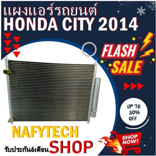 โปรลดราคาสุดคุ้มม!! แผงแอร์ HONDA CITY 2014-2018 แผงคอยล์ร้อน ฮอนด้า ซิตี้ ปี 2014-2018 พร้อมไดเออร์