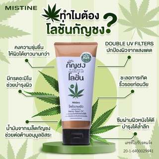 มิสทิน โลชั่นบำรุงผิว 150มล Mistine Super Rich Moisturizing UV Body Lotion 150ml