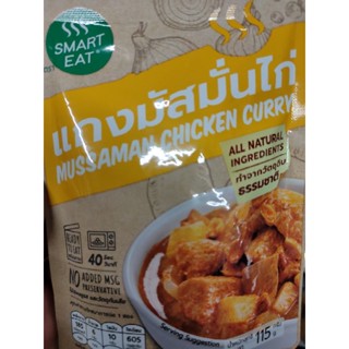 Chicken 🍗.  حلال MASSAMAN CURRY 🍛 105/53g ready to eat T