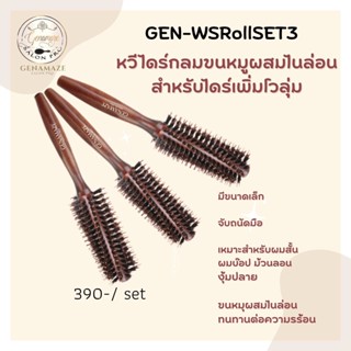 Genamaze Handle Wooden Bristle Round Hair Brush For men  หวีไดร์กลมขนหมูเฉียง ด้ามสั้นจับถนัดมือสำหรับไดร์เพิ่มโวลุ่มผม