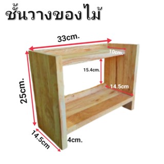 ชั้นวางของ ไม้หนา ชั้นไม้ ชั้นวางหัวเตียง ทนทาน หนา