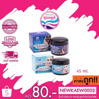 นวลอนงค์ โคลนมาส์คหน้า โคลนพอกผิวหน้า&amp;ผิวกาย คอลลาเจน &amp; คิวเทน 45 มล. Nual anong Clay Mask