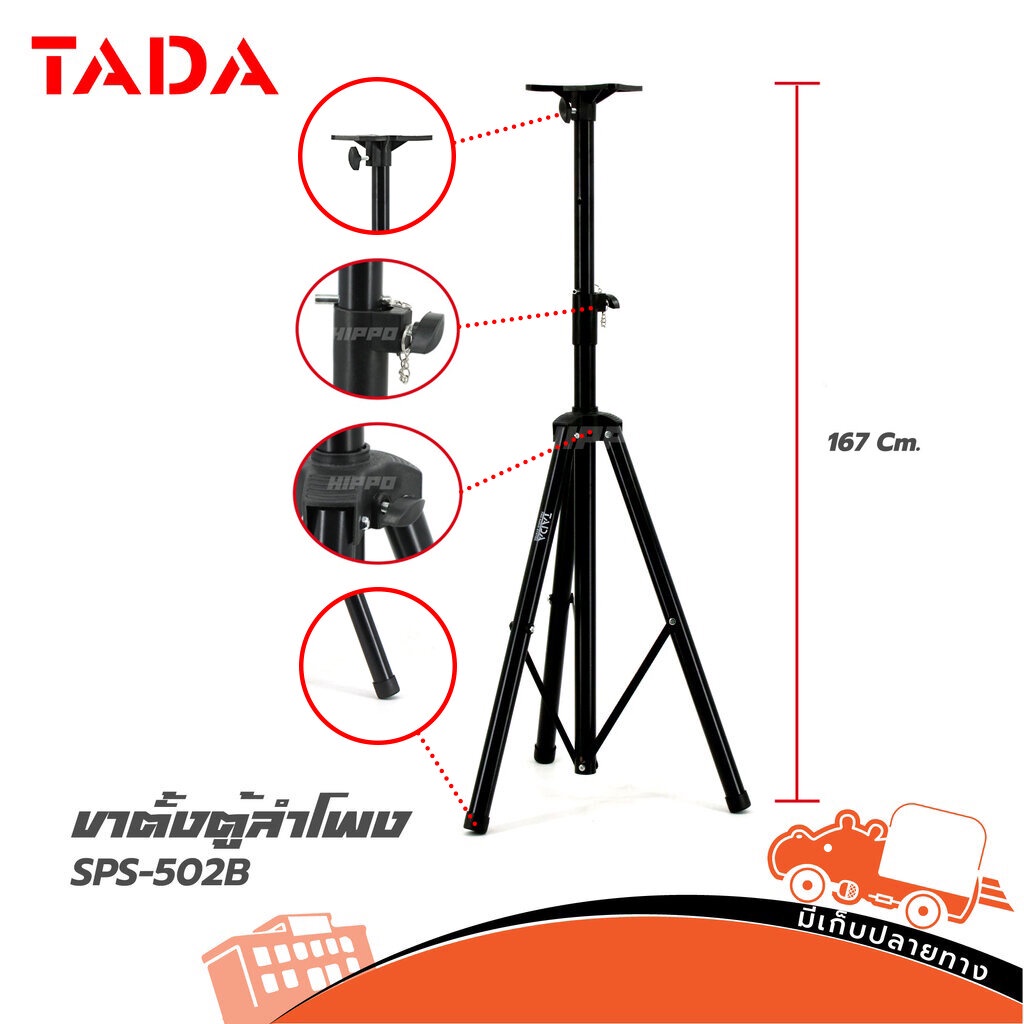 ขาตั้งตู้ลำโพง TADA รุ่น SPS 502 B พับเก็บได้ (ใบกำกับภาษีทักเเชทได้เลยค่ะ) Hippo Audio ฮิปโป ออดิโอ