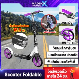 สกู๊ตเตอร์ รุ่นใหม่ สกู๊ตเตอร์พับเก็บได้ มีเบรคมือและเท้า Scooter สกู๊ตเตอร์ขาไถ ออกกำลังกาย สกู๊ตเตอร์2ล้อ