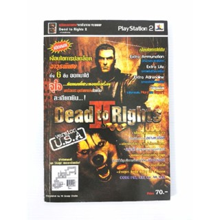 บทสรุปเกมส์ หนังสือเกมส์ คู่มือเกมส์ สูตรเกมส์ เฉลยเกมส์ dead to rights 2