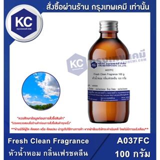 A037FC-100G Fresh Clean Fragrance : หัวน้ำหอม กลิ่นเฟรชคลีน 100 กรัม