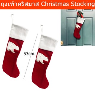 ถุงเท้าคริสมาส ใหญ่ 20 x 53cm. ถุงเท้าแขวนต้นคริสมาส สีแดง (2ชิ้น) Christmas Stockings Sacks 20x53cm. Christmas Socks Fi