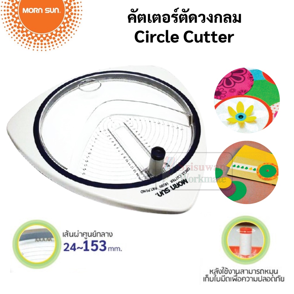 Mornsun Circle Cutter เครื่องตัดวงกลม มาพร้อมใบเปลี่้ยน คัตเตอร์ตัดวงกลม คัตเตอร์ ตัดวงกลม คัตเตอร์ว