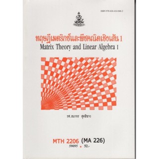 MTH2206 (MA226) 59095 ทฤษฎีเมตริกซ์และพืชคณิตเชิงเส้น1