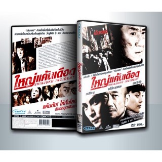 [ DVD Movie มีปก+สกรีนแผ่น-ไม่มีกล่อง ] Shinjuku Incident ใหญ่แค้นเดือด ( 1 DVD )