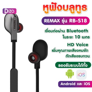 Dizo หูฟัง Remax Bluetooth รุ่น It-RB-S18 Sports Bluetooth Earphone