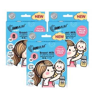 ! 2 ฟรี 1 ! SUNMUM ซันมัม เบบี้ ถุงเก็บน้ำนม 50 ใบ/กล่อง