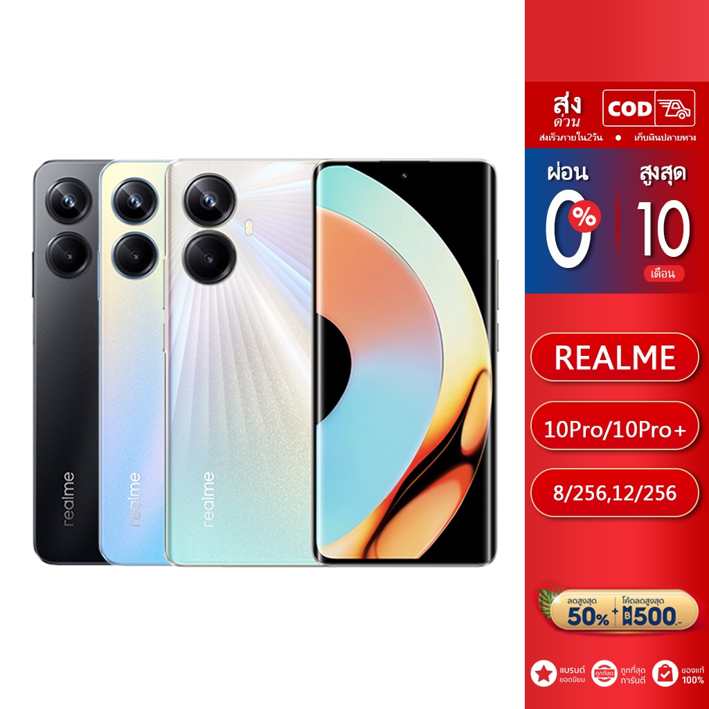 realme 10Pro/10Pro+ 5G (8/12+256GB) จอแสดงผลไร้ขอบ 120Hz | ดีไซน์ Hyperspace | กล้อง ProLight 108MP