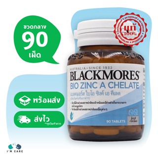 Blackmores Bio Zinc A Chelate แบลคมอร์ส ไบโอ ซิงค์ เอ คีเลต ขนาด 90 เม็ด สังกะสีและวิตามิน เอ ลดสิว เสริมภูมิคุ้มกัน