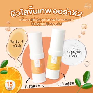 Mira Serum เซรั่มมิรา (แพ็คเกจใหม่) 15 ml. ครีมนามิไวท์ Nami White Cream 5 g.