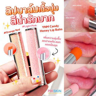 [PIKSKIN] แท้/ส่งไว💫YNM Candy Honey Lip Balm เพิ่มความชุ่มชื้น ลดปากแห้ง ลอก แตกเป็นขุย