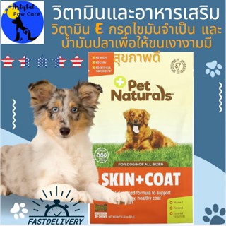 Skin + Coat, For Dogs, 30 Chews, 2.12 oz (60g) มีแบ่งขาย