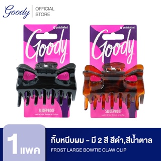 Goody กิ๊บหนีบผม 05555 Frost Large Bowtie Claw Clip