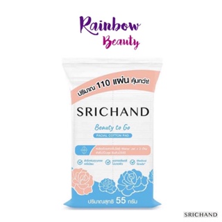 สำลีแผ่น ไม่รีดขอบ Srichand - Beauty to Go Facial Cotton Pad 55 g. สำลี เนื้อสำลีเนียนนุ่ม ซึมซับน้ำได้ดี อ่อนโยนต่อผิว