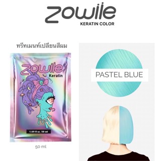 ทรีทเม้นเปลี่ยนสีผม Zowiie Keratin COLOR( เหมาะสำหรับผมฐานสว่าง ช่วยบำรุงฟื้นฟูพรอมลงสี ขนาด 50ml)