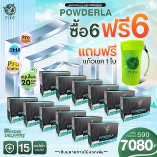 6 แถม 6 +แก้ว ส่งฟรี ออกใบกำกับภาษีได้ POWDERLA พาวเดอร์ล่า สมุนไพรพลูคาวสกัดชนิดผง เสริมภูมิคุ้มกัน พกพาสะดวก ชงง่าย