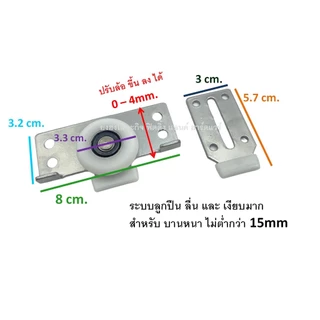 ล้อบานเลื่อน 45 กิโลกรัม ล้อบานเลื่อนตู้เสื้อผ้า ล้อเลื่อนเฟอร์นิเจอร์ รุ่นปรับได้ (1 ชุดมี 4 ล้อ)