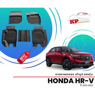 ผ้ายางปูพื้น ยกขอบ เข้ารูป ตรงรุ่น  Honda รุ่นต่างๆ