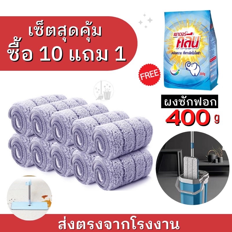 ขายดีทุกร้าน ผ้าม็อบไมโครไฟเบอร์ ม็อบถูพื้น Spin Mop ดันฝุ่น ราคาโรงงาน