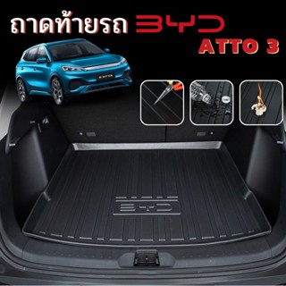 🇹🇭พร้อมส่งในไทย🇹🇭ถาดท้ายรถ ถาดรองหลังรถ BYD  Atto 3 / บีวายดี ทำความสะอาดง่าย กันน้ำ กันรอย อุปกรณ์รถเสริมรถ BYD