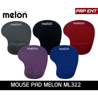 แผ่นรองเมาส์ พร้อมเจลรองข้อมือ Mouse PAD MELON ML-322 ขนาด 190x230 mm